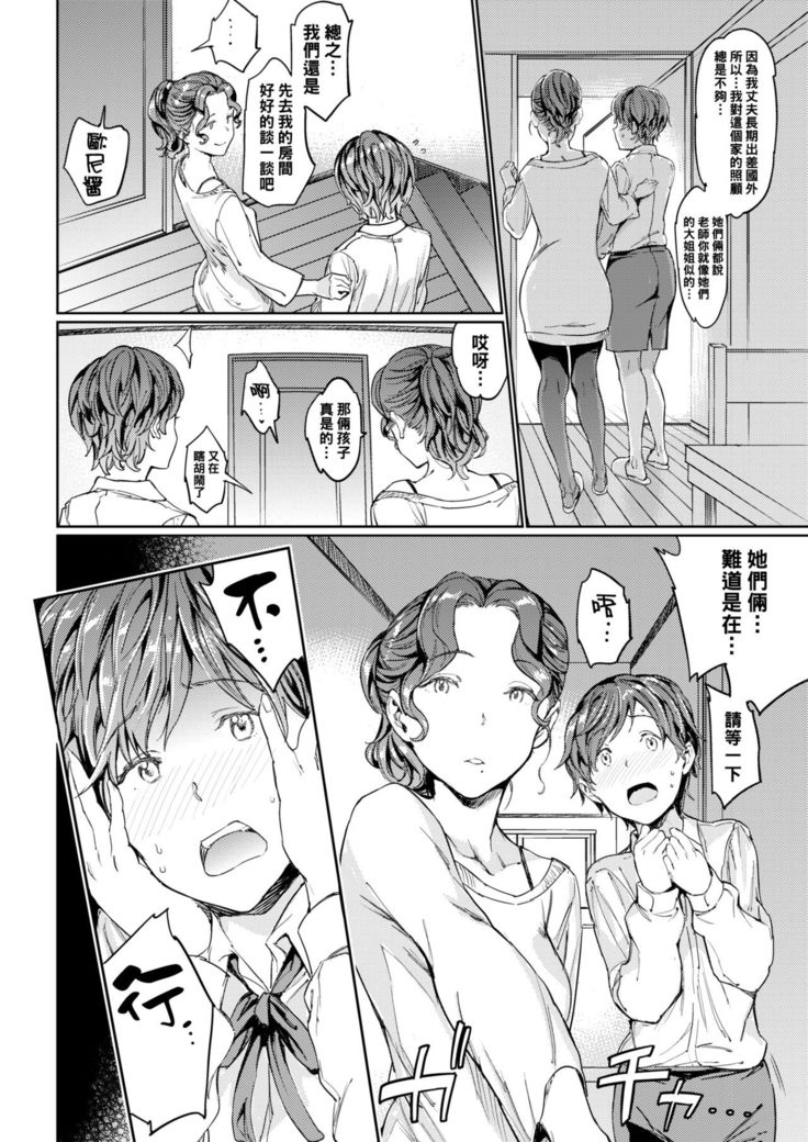 Katei x Kyoushi Lesson 4 Kazoku