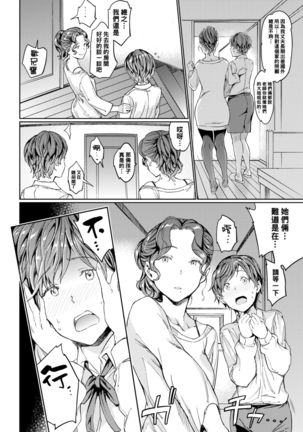 Katei x Kyoushi Lesson 4 Kazoku Page #7