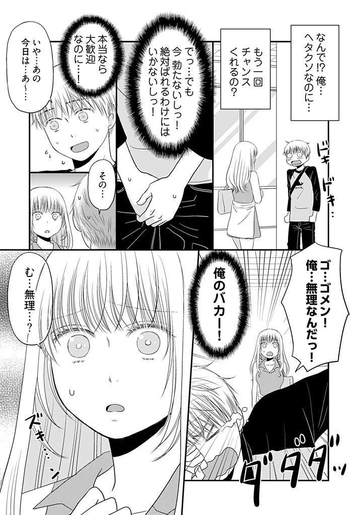 Yorinuki Lucky Sukebe ~Yarisugi Jizou no Omotenashi~ 15