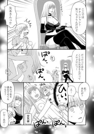 Yorinuki Lucky Sukebe ~Yarisugi Jizou no Omotenashi~ 15 Page #16