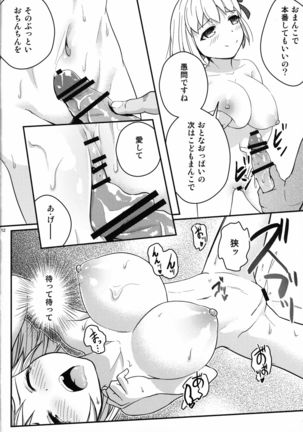 Kama-chan ga Loli Kyonyuu Reiki ni Natte Kureta. - Page 14