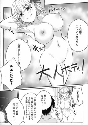 Kama-chan ga Loli Kyonyuu Reiki ni Natte Kureta. - Page 8