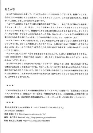 Moshi Sakura Futaba-chan ga Touchou Onanie Shiteru no ga Kareshi ni Baretara? Page #21