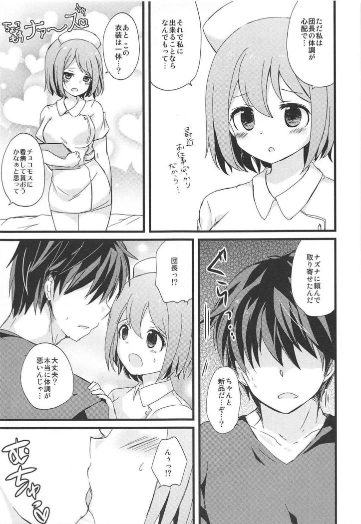 白衣の天使なチョコモスに癒されたいだけの人生だった