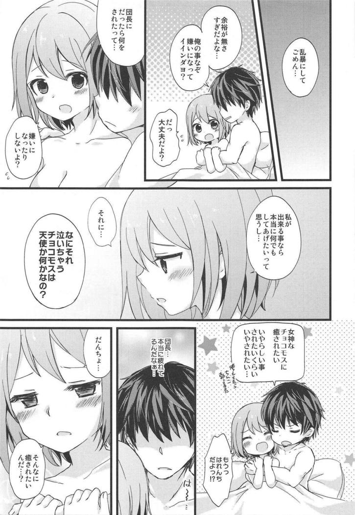 白衣の天使なチョコモスに癒されたいだけの人生だった