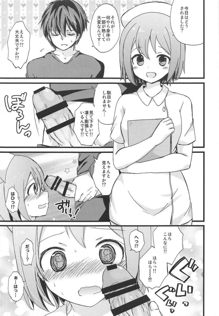 白衣の天使なチョコモスに癒されたいだけの人生だった