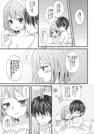 白衣の天使なチョコモスに癒されたいだけの人生だった - Page 14