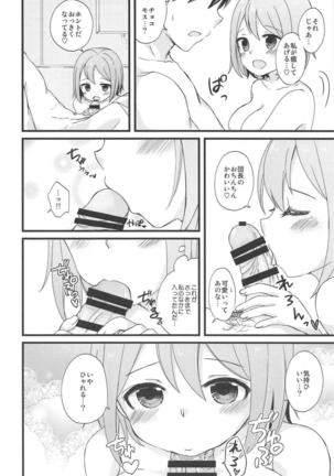 白衣の天使なチョコモスに癒されたいだけの人生だった - Page 15