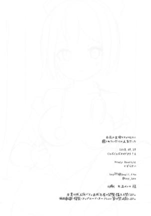 白衣の天使なチョコモスに癒されたいだけの人生だった - Page 20