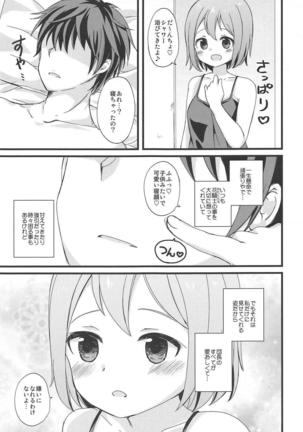 白衣の天使なチョコモスに癒されたいだけの人生だった Page #18