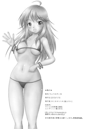 Chou Miki Io Page #22