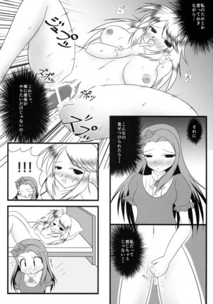 Chou Miki Io - Page 12