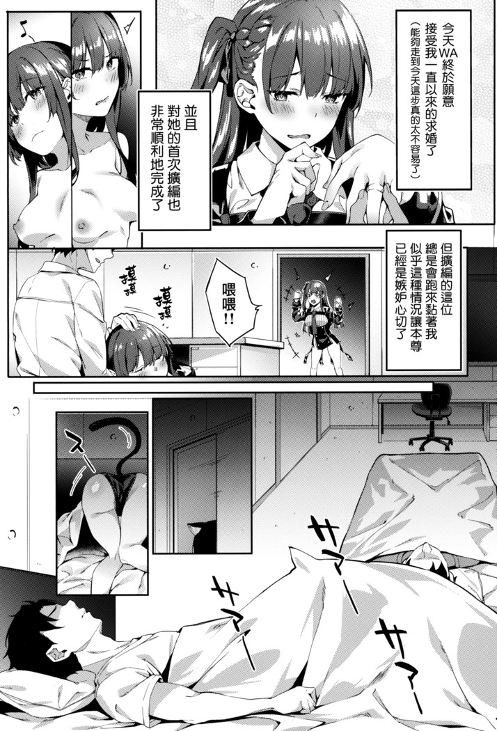 Wa-chan ga Tammy ni Yakimochi o Yaku | WA醬對擴編人形羡慕嫉妒恨
