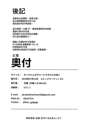 Wa-chan ga Tammy ni Yakimochi o Yaku | WA醬對擴編人形羡慕嫉妒恨 Page #21