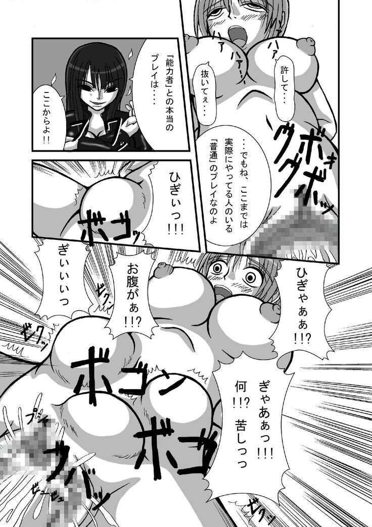 Jump Tales 3 Nami Baku! Shikyuu Ransoukan