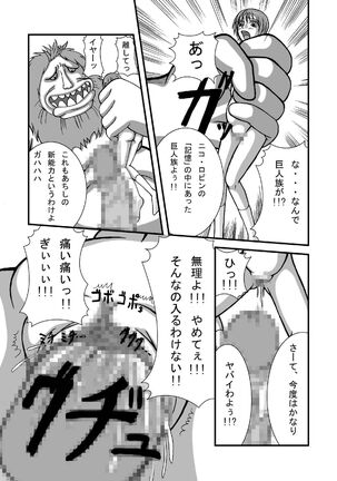 Jump Tales 3 Nami Baku! Shikyuu Ransoukan Page #16
