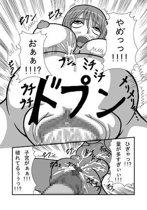 Jump Tales 3 Nami Baku! Shikyuu Ransoukan Page #19