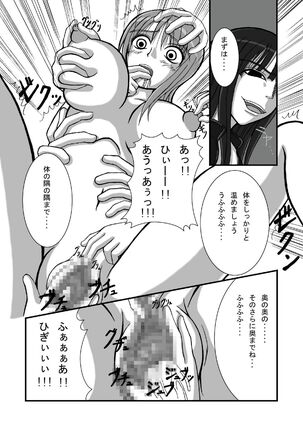 Jump Tales 3 Nami Baku! Shikyuu Ransoukan Page #6