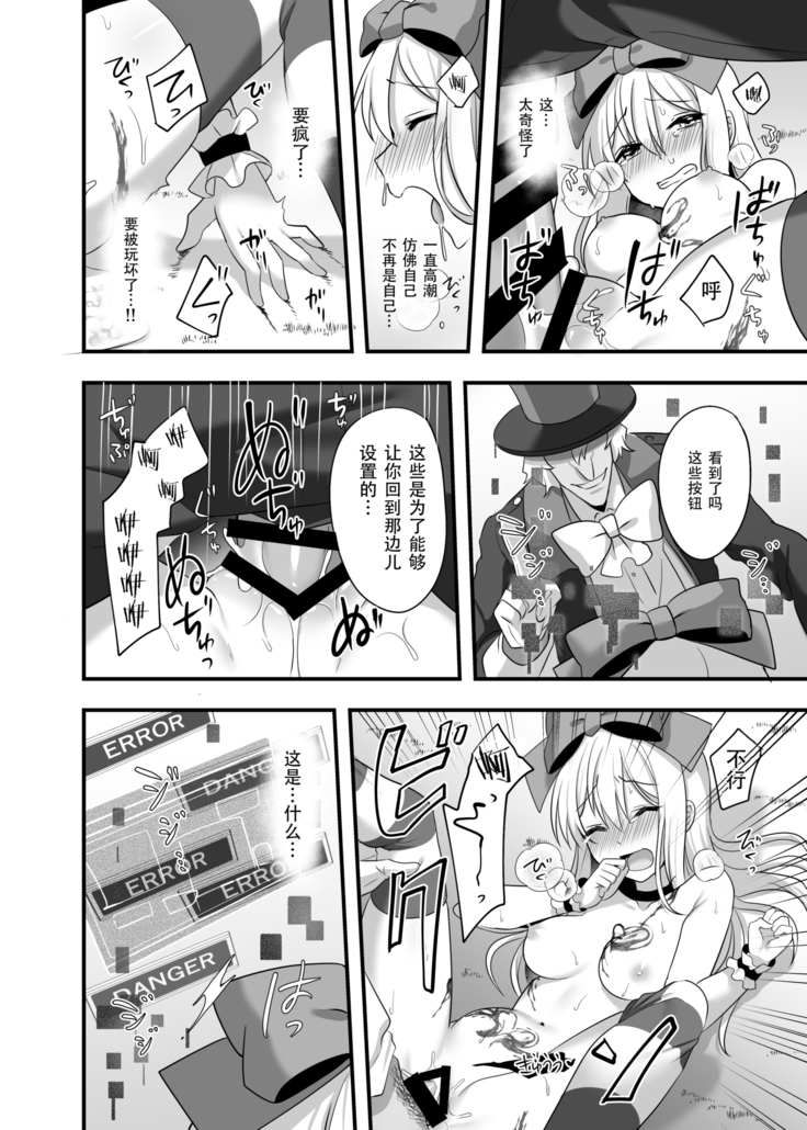 Kasou Douwa wa Kiken ga Ippai!? Yumemi Gachi na Shoujo Hen 2