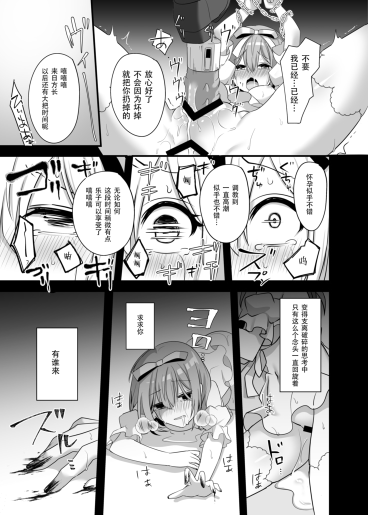 Kasou Douwa wa Kiken ga Ippai!? Yumemi Gachi na Shoujo Hen 2