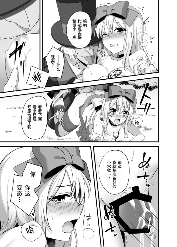 Kasou Douwa wa Kiken ga Ippai!? Yumemi Gachi na Shoujo Hen 2