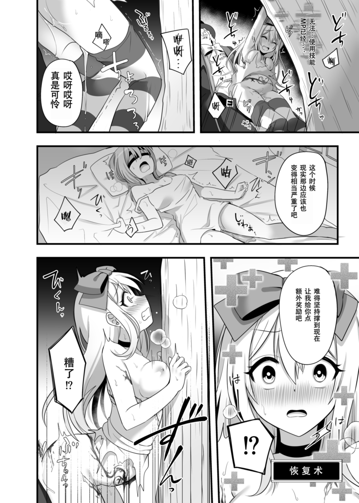 Kasou Douwa wa Kiken ga Ippai!? Yumemi Gachi na Shoujo Hen 2