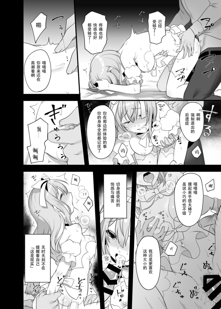Kasou Douwa wa Kiken ga Ippai!? Yumemi Gachi na Shoujo Hen 2