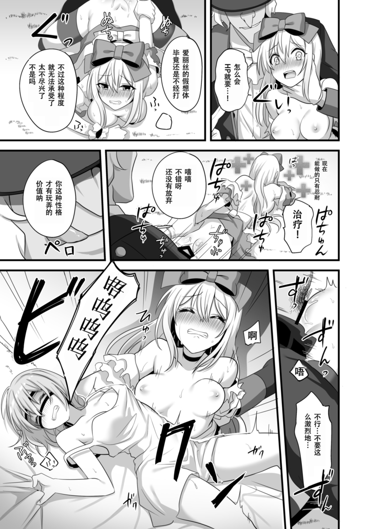 Kasou Douwa wa Kiken ga Ippai!? Yumemi Gachi na Shoujo Hen 2
