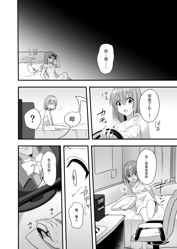 Kasou Douwa wa Kiken ga Ippai!? Yumemi Gachi na Shoujo Hen 2