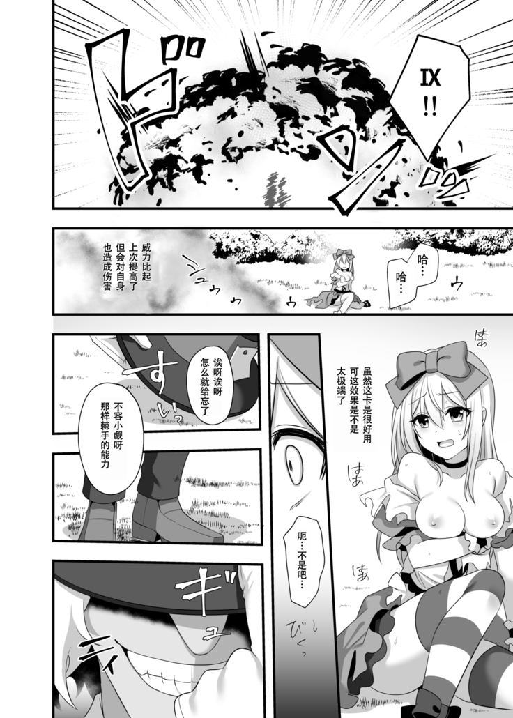 Kasou Douwa wa Kiken ga Ippai!? Yumemi Gachi na Shoujo Hen 2