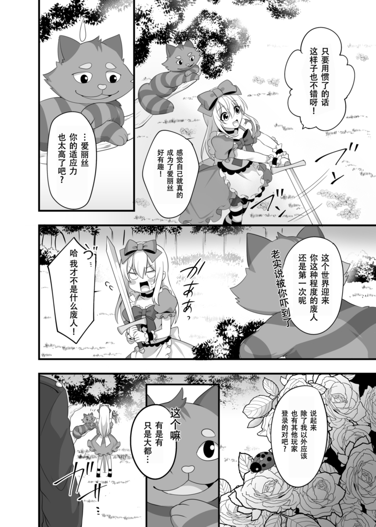 Kasou Douwa wa Kiken ga Ippai!? Yumemi Gachi na Shoujo Hen 2
