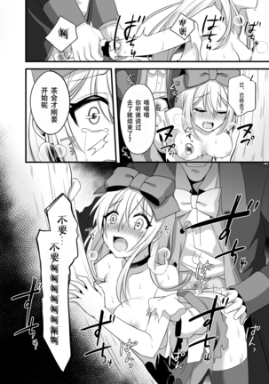 Kasou Douwa wa Kiken ga Ippai!? Yumemi Gachi na Shoujo Hen 2 Page #19