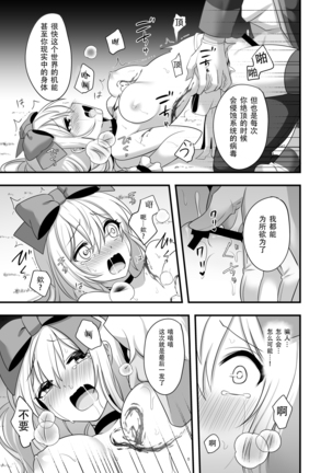 Kasou Douwa wa Kiken ga Ippai!? Yumemi Gachi na Shoujo Hen 2 Page #30