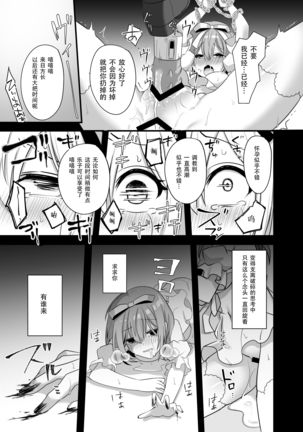 Kasou Douwa wa Kiken ga Ippai!? Yumemi Gachi na Shoujo Hen 2 Page #38
