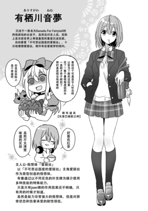 Kasou Douwa wa Kiken ga Ippai!? Yumemi Gachi na Shoujo Hen 2 Page #26