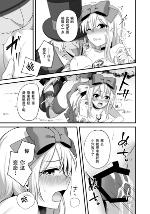 Kasou Douwa wa Kiken ga Ippai!? Yumemi Gachi na Shoujo Hen 2 Page #16
