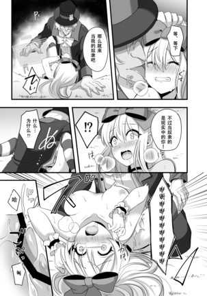 Kasou Douwa wa Kiken ga Ippai!? Yumemi Gachi na Shoujo Hen 2 Page #28