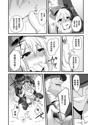 Kasou Douwa wa Kiken ga Ippai!? Yumemi Gachi na Shoujo Hen 2 Page #23