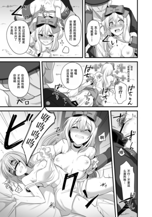 Kasou Douwa wa Kiken ga Ippai!? Yumemi Gachi na Shoujo Hen 2 Page #18
