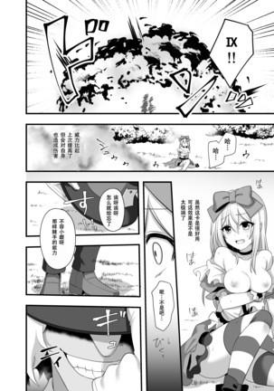 Kasou Douwa wa Kiken ga Ippai!? Yumemi Gachi na Shoujo Hen 2 Page #13