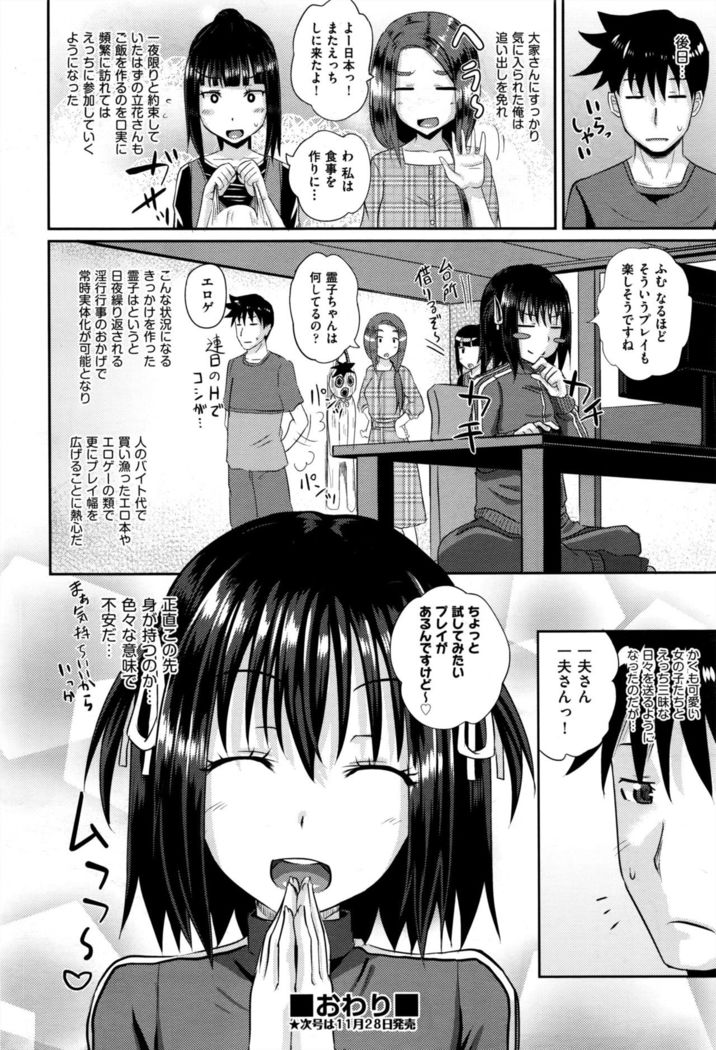 Dutch Wife ni Tsukaretara Saishuuwa