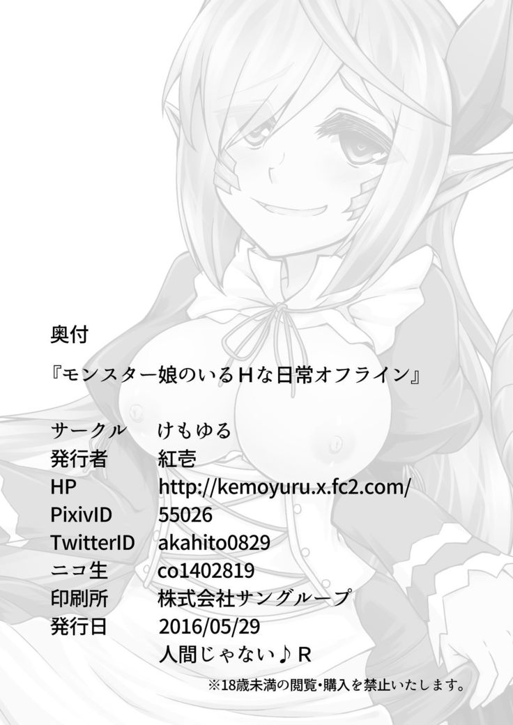 Monster Musume no iru Hna nichijou Offline
