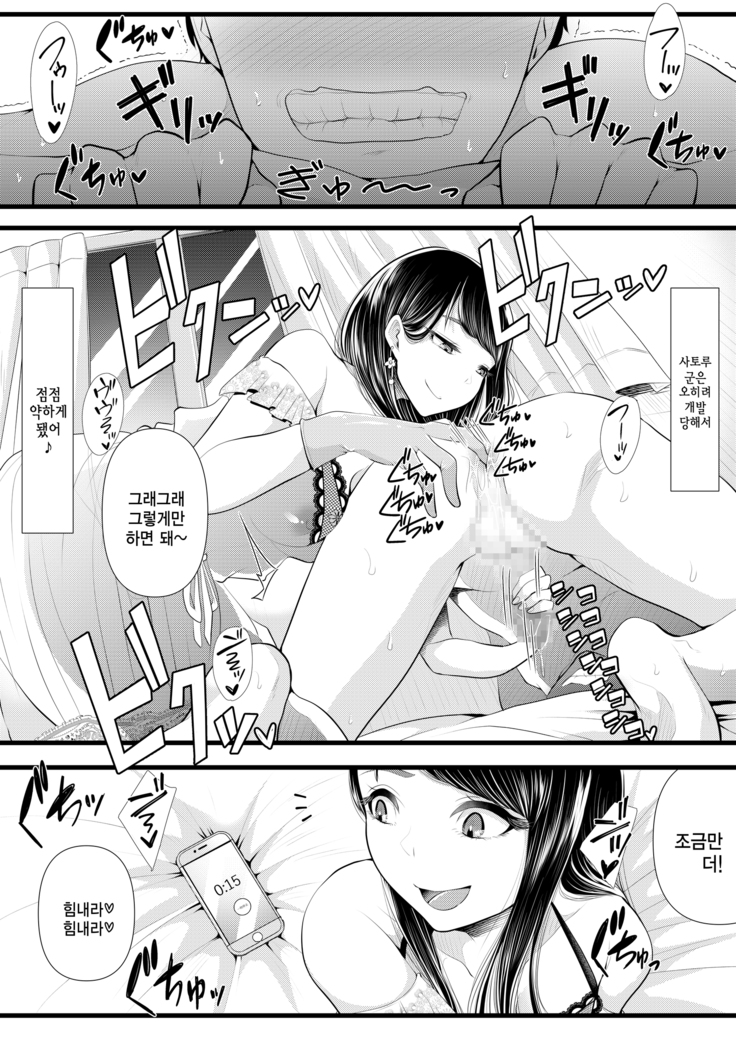 Hajimete no Netorare Maso-ka Choukyou 2 ~Maso-ka Keikaku Hen~ | 첫번째 네토라레 마조화 조교2 ~마조화계획편~