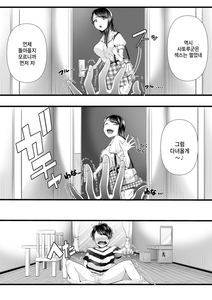 Hajimete no Netorare Maso-ka Choukyou 2 ~Maso-ka Keikaku Hen~ | 첫번째 네토라레 마조화 조교2 ~마조화계획편~