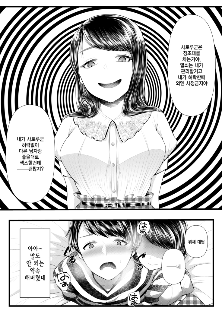 Hajimete no Netorare Maso-ka Choukyou 2 ~Maso-ka Keikaku Hen~ | 첫번째 네토라레 마조화 조교2 ~마조화계획편~