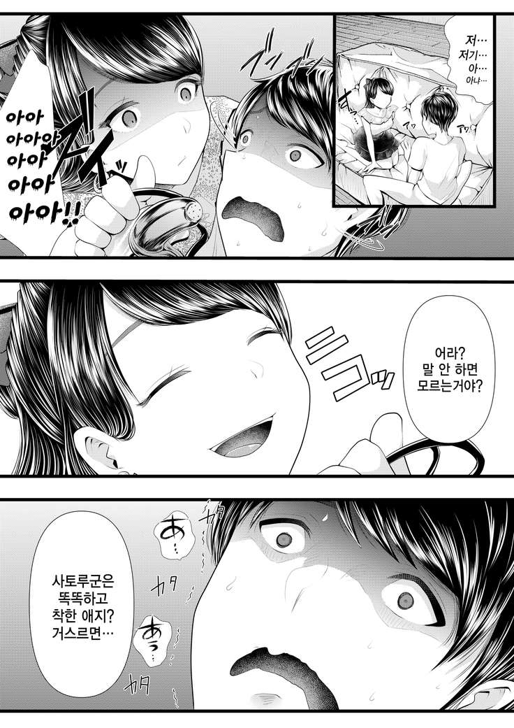 Hajimete no Netorare Maso-ka Choukyou 2 ~Maso-ka Keikaku Hen~ | 첫번째 네토라레 마조화 조교2 ~마조화계획편~