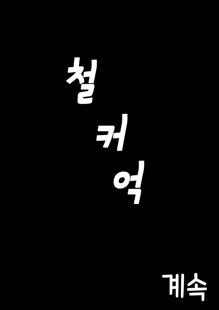 Hajimete no Netorare Maso-ka Choukyou 2 ~Maso-ka Keikaku Hen~ | 첫번째 네토라레 마조화 조교2 ~마조화계획편~