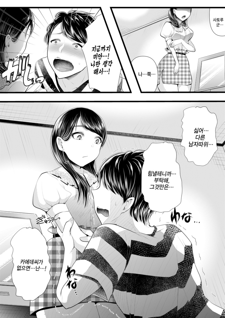 Hajimete no Netorare Maso-ka Choukyou 2 ~Maso-ka Keikaku Hen~ | 첫번째 네토라레 마조화 조교2 ~마조화계획편~