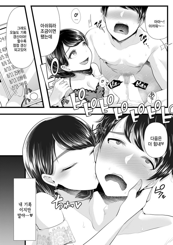 Hajimete no Netorare Maso-ka Choukyou 2 ~Maso-ka Keikaku Hen~ | 첫번째 네토라레 마조화 조교2 ~마조화계획편~