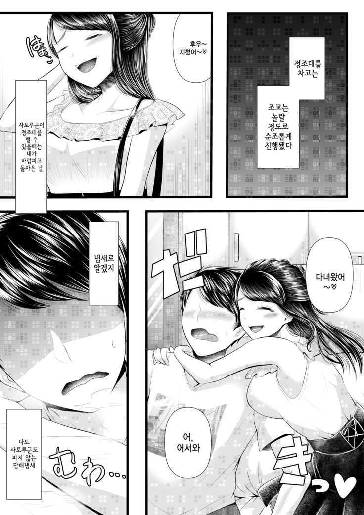 Hajimete no Netorare Maso-ka Choukyou 2 ~Maso-ka Keikaku Hen~ | 첫번째 네토라레 마조화 조교2 ~마조화계획편~